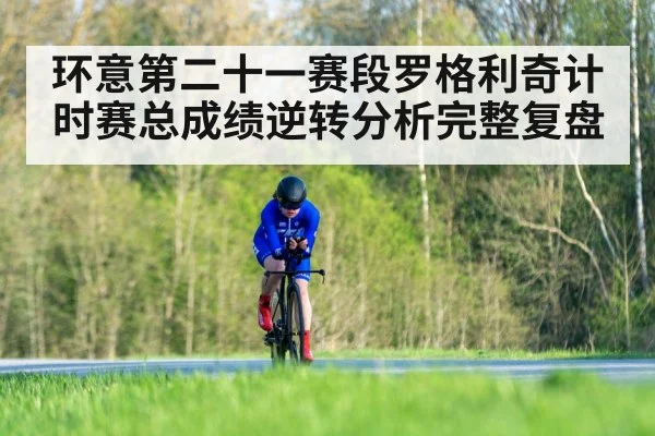 cycling time trial