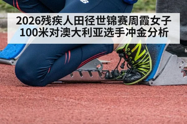 female sprinter starting blocks